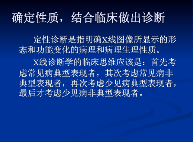 肺部X线诊断