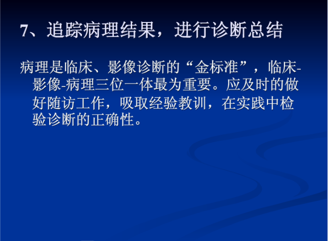 肺部X线诊断