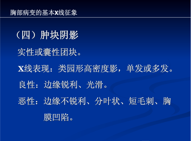 肺部X线诊断