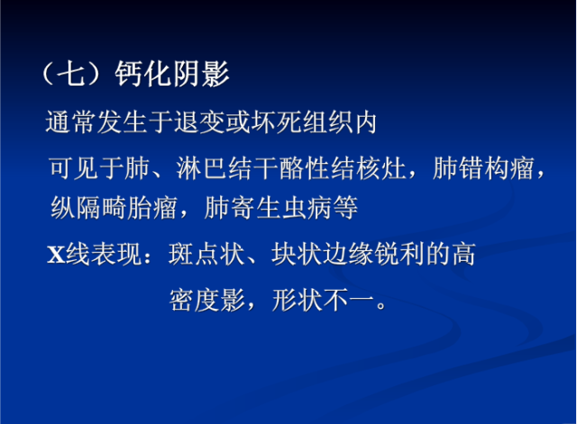 肺部X线诊断
