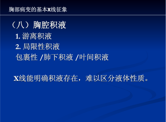 肺部X线诊断