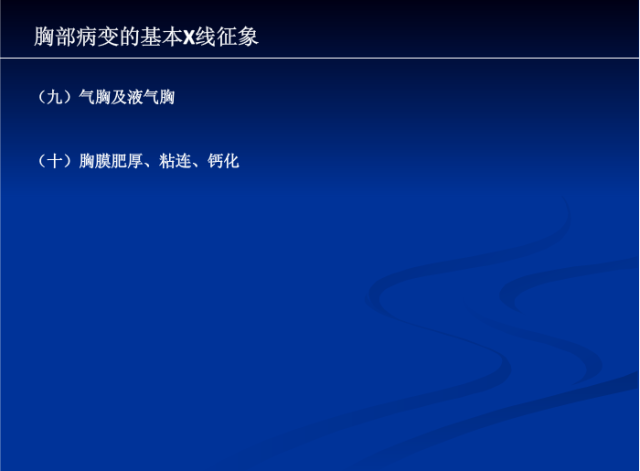 肺部X线诊断