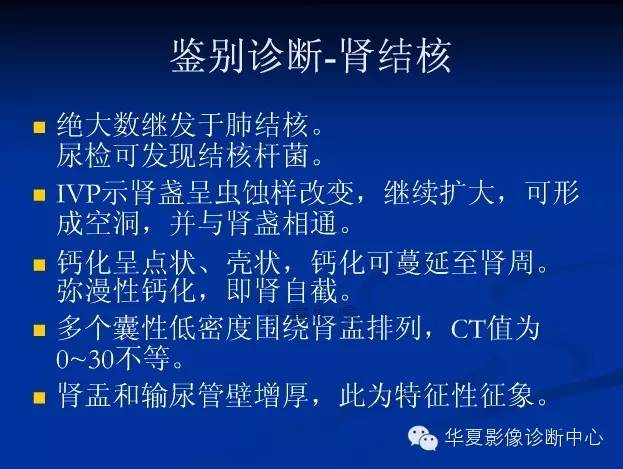 【病例学习】髓质海绵肾的CT表现 【病例学习】髓质海绵肾的CT表现