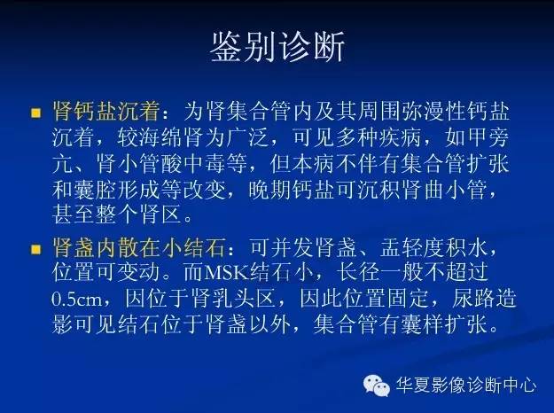 【病例学习】髓质海绵肾的CT表现 【病例学习】髓质海绵肾的CT表现