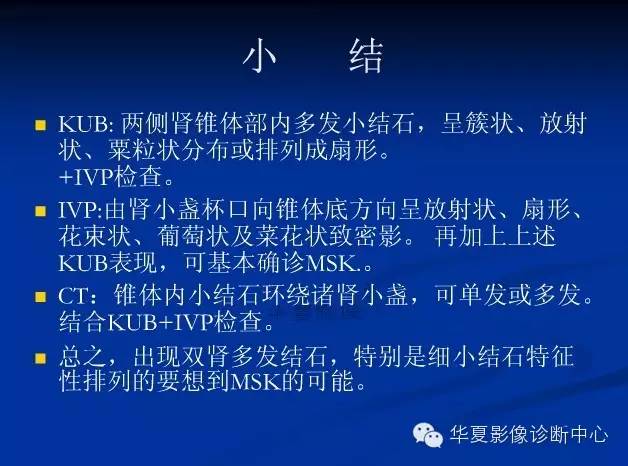 【病例学习】髓质海绵肾的CT表现 【病例学习】髓质海绵肾的CT表现