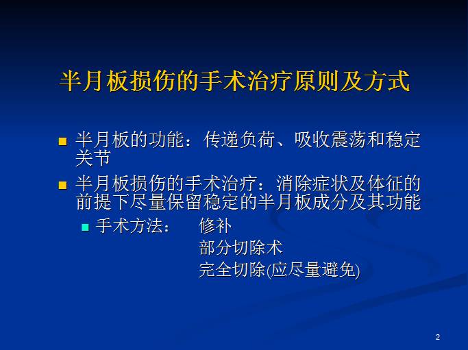 半月板和前交叉韧带术后的MRI评价