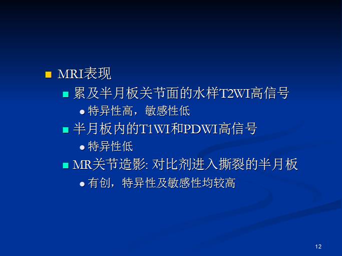 半月板和前交叉韧带术后的MRI评价