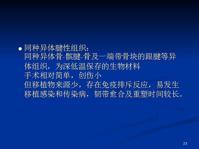 半月板和前交叉韧带术后的MRI评价
