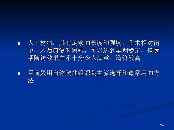半月板和前交叉韧带术后的MRI评价