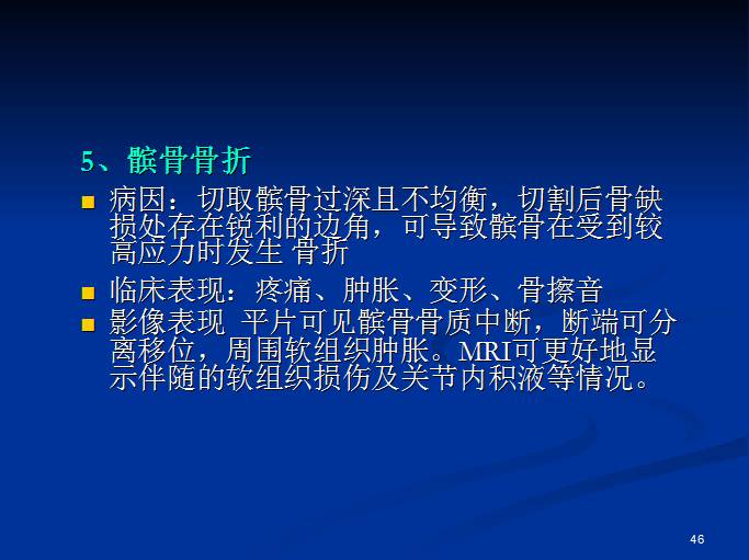 半月板和前交叉韧带术后的MRI评价