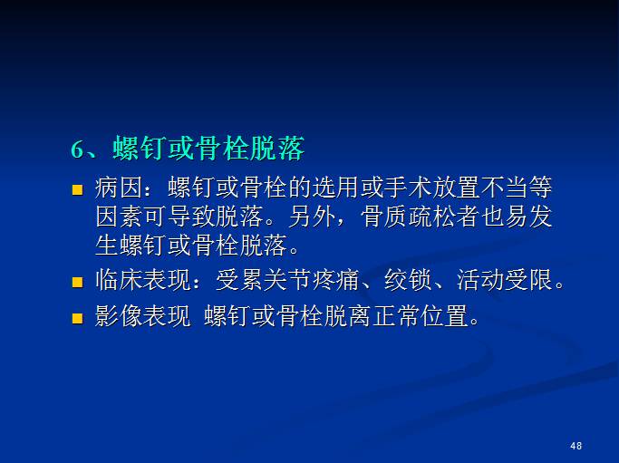 半月板和前交叉韧带术后的MRI评价