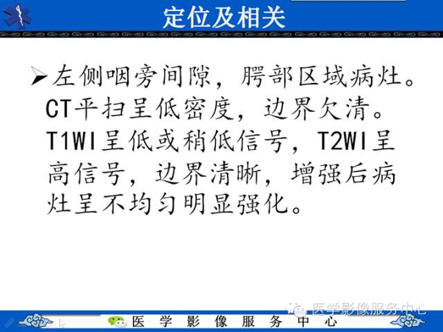 【病例学习】咽旁多形性腺瘤一例MR影像学表现