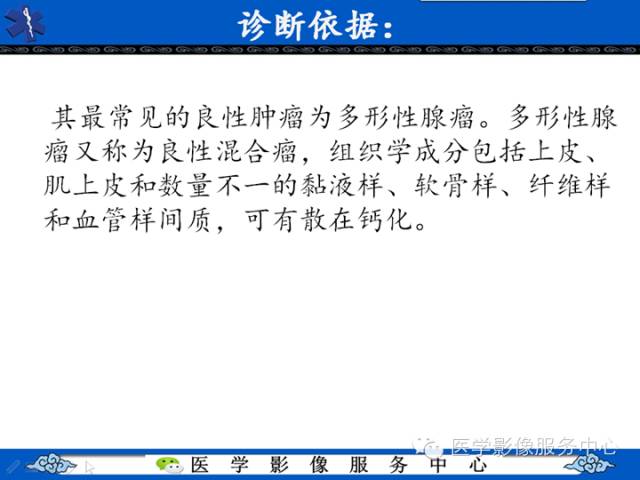 【病例学习】咽旁多形性腺瘤一例MR影像学表现