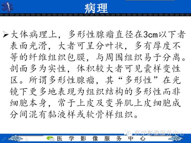 【病例学习】咽旁多形性腺瘤一例MR影像学表现