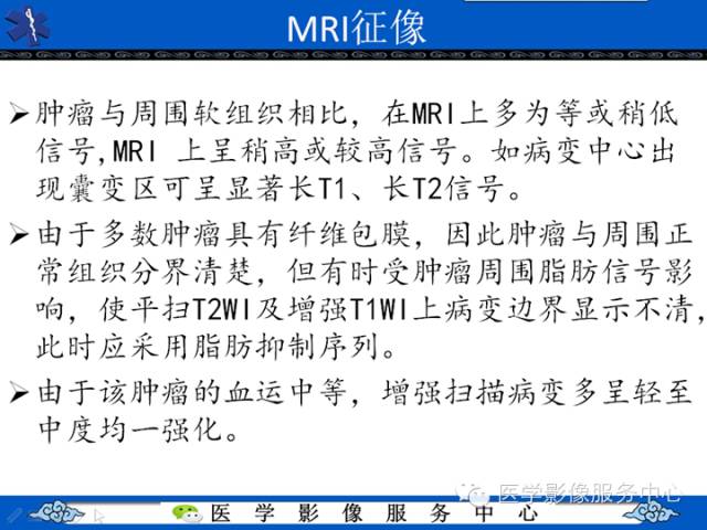 【病例学习】咽旁多形性腺瘤一例MR影像学表现