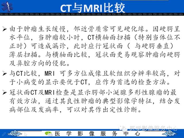【病例学习】咽旁多形性腺瘤一例MR影像学表现