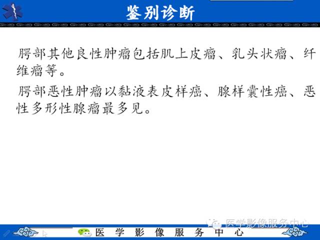 【病例学习】咽旁多形性腺瘤一例MR影像学表现