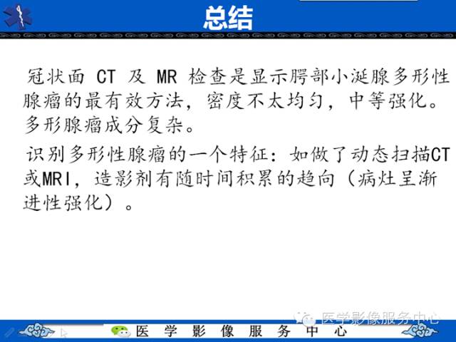 【病例学习】咽旁多形性腺瘤一例MR影像学表现