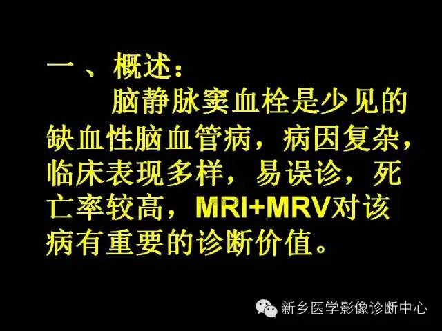 【病例学习】静脉窦血栓一例MR影像学表现
