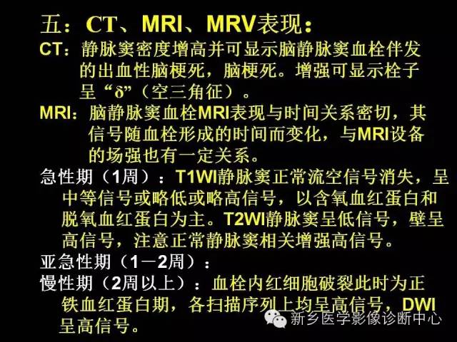 【病例学习】静脉窦血栓一例MR影像学表现