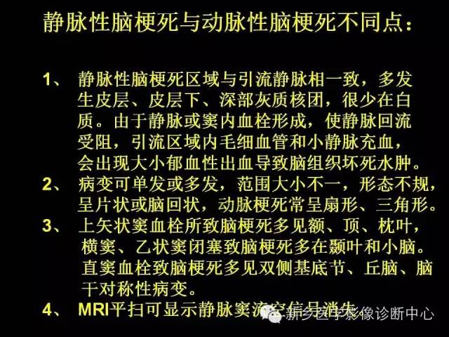 【病例学习】静脉窦血栓一例MR影像学表现