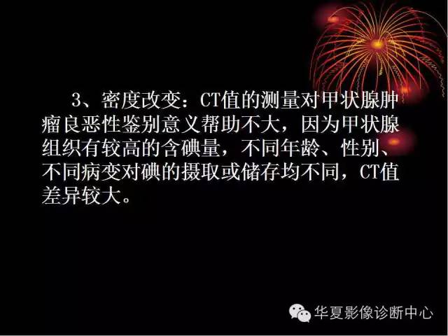 甲状腺肿瘤CT诊断分析及相关问题讨论