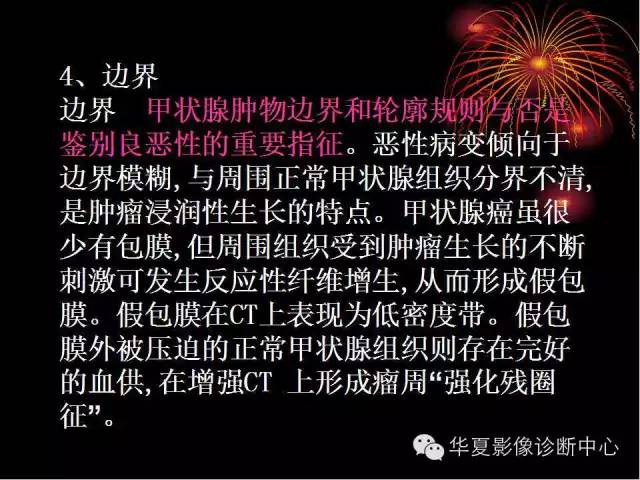 甲状腺肿瘤CT诊断分析及相关问题讨论