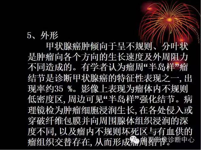甲状腺肿瘤CT诊断分析及相关问题讨论