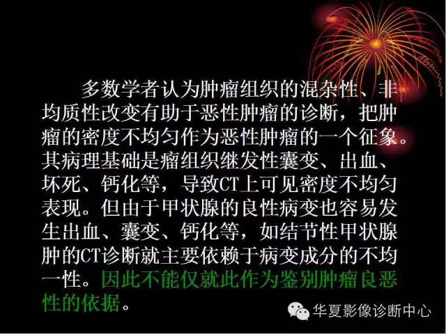 甲状腺肿瘤CT诊断分析及相关问题讨论