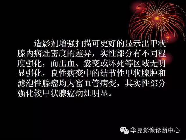 甲状腺肿瘤CT诊断分析及相关问题讨论
