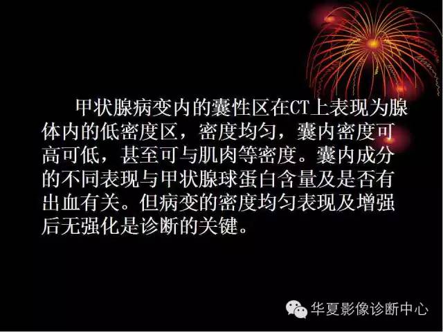 甲状腺肿瘤CT诊断分析及相关问题讨论