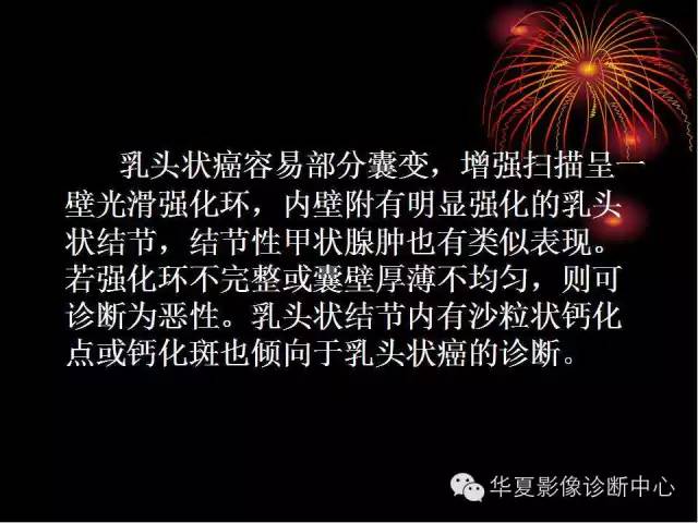 甲状腺肿瘤CT诊断分析及相关问题讨论