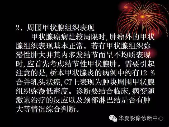 甲状腺肿瘤CT诊断分析及相关问题讨论