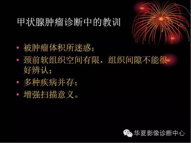 甲状腺肿瘤CT诊断分析及相关问题讨论