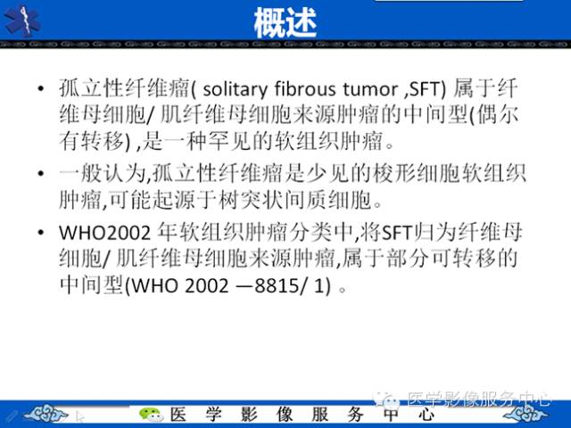 【病例学习】软组织内恶性孤立性纤维肉瘤一例