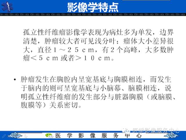 【病例学习】软组织内恶性孤立性纤维肉瘤一例