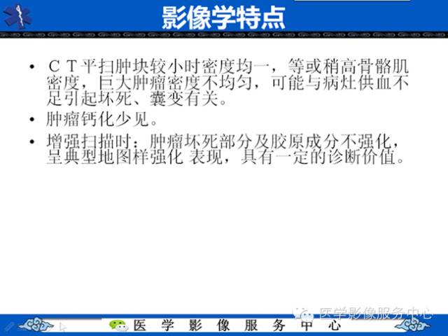 【病例学习】软组织内恶性孤立性纤维肉瘤一例