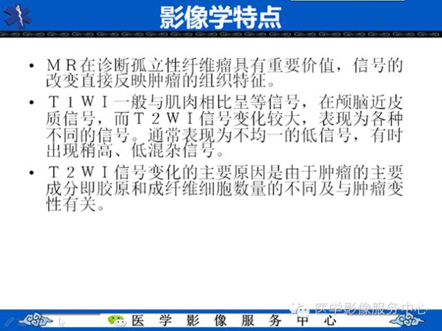 【病例学习】软组织内恶性孤立性纤维肉瘤一例