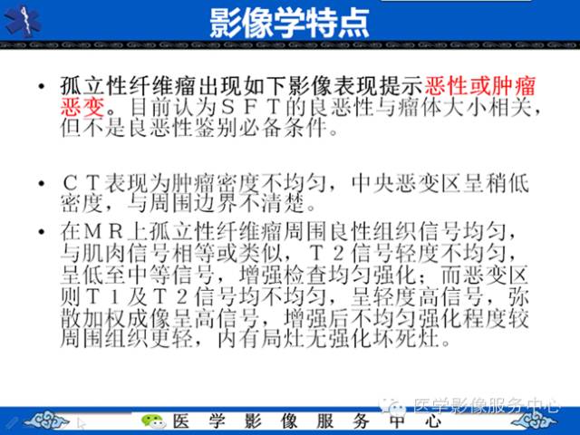 【病例学习】软组织内恶性孤立性纤维肉瘤一例