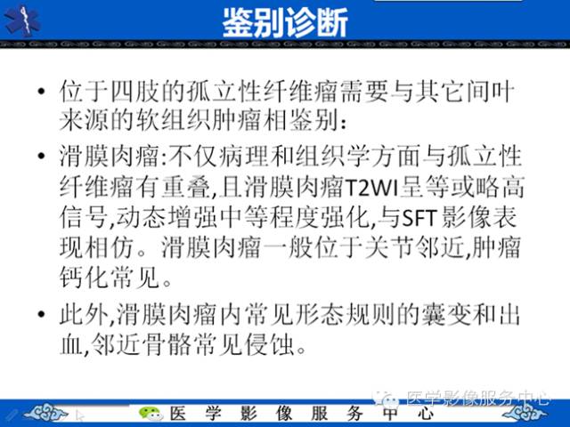 【病例学习】软组织内恶性孤立性纤维肉瘤一例