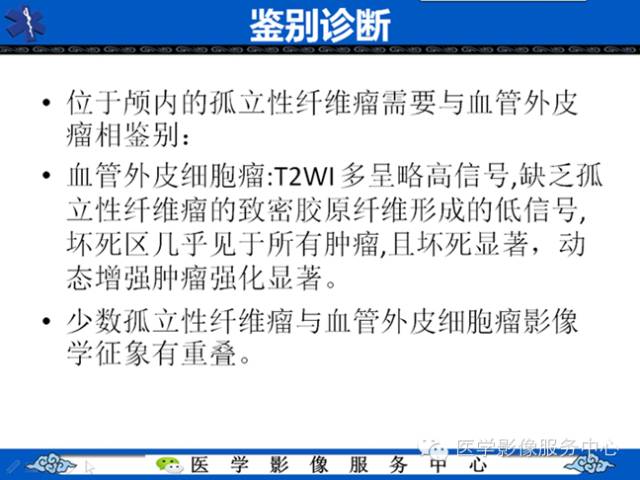 【病例学习】软组织内恶性孤立性纤维肉瘤一例