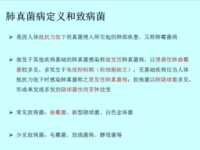 肺曲霉菌病分型与影像诊断