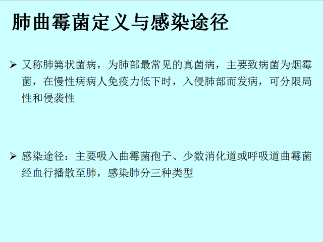 肺曲霉菌病分型与影像诊断