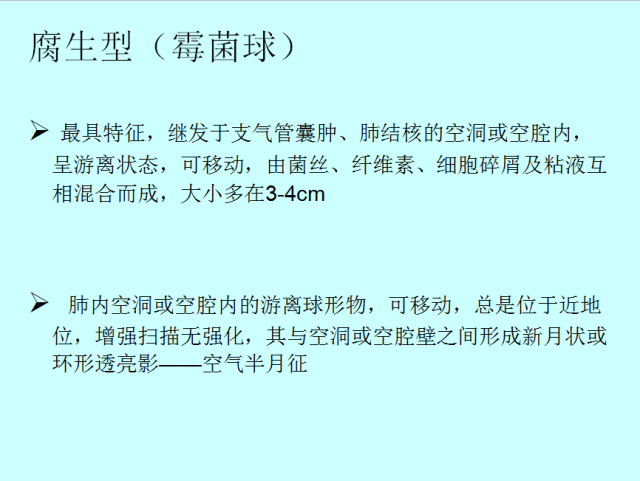 肺曲霉菌病分型与影像诊断