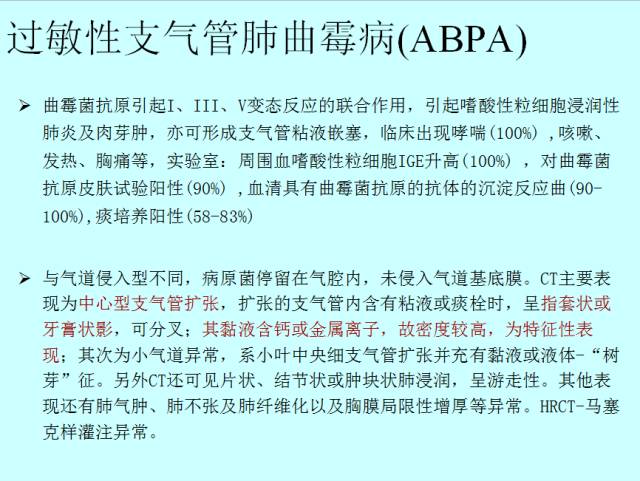 肺曲霉菌病分型与影像诊断