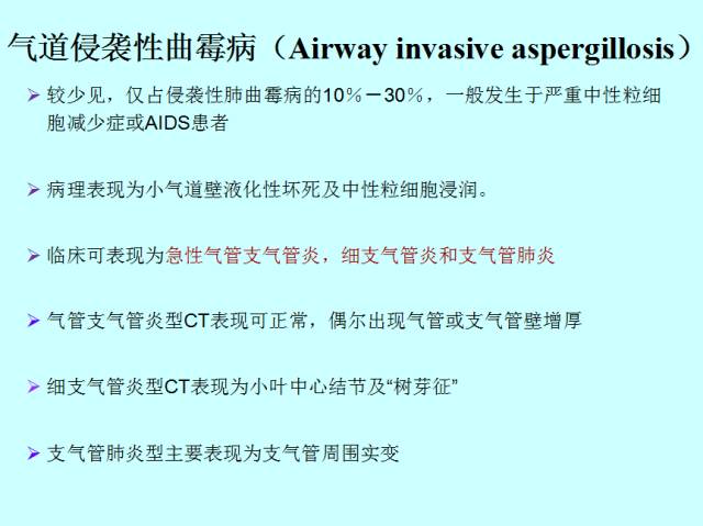 肺曲霉菌病分型与影像诊断