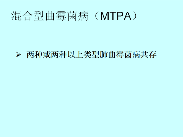 肺曲霉菌病分型与影像诊断