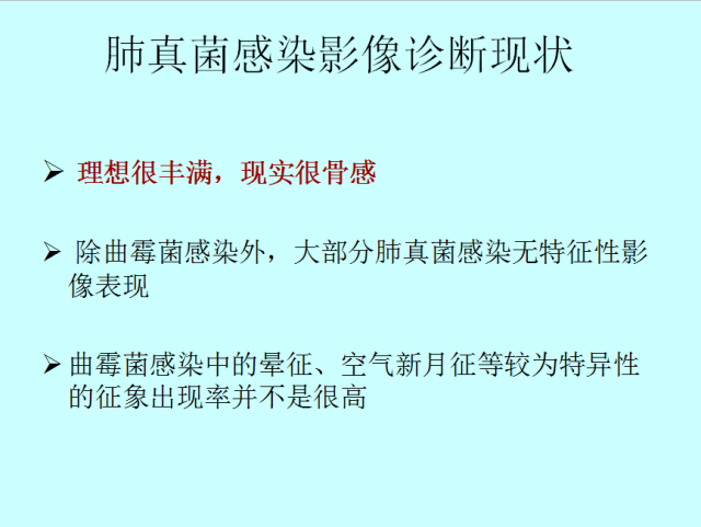 肺曲霉菌病分型与影像诊断
