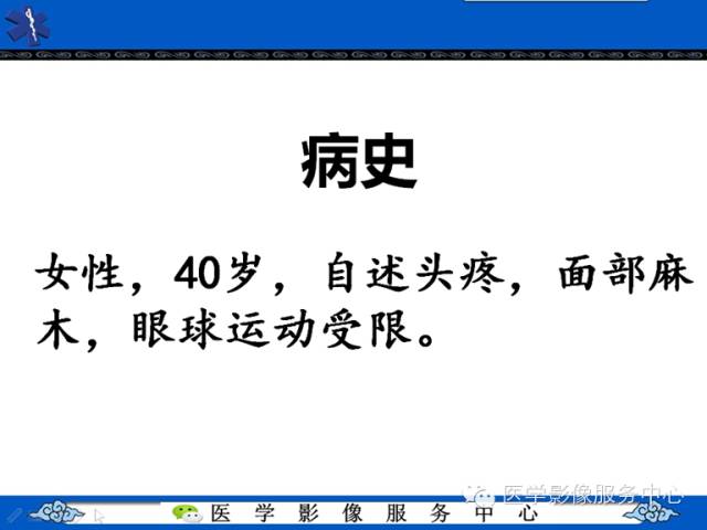 【病例学习】左眼眶腺样囊腺癌一例影像表现