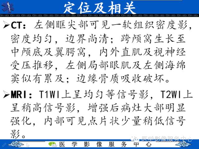 【病例学习】左眼眶腺样囊腺癌一例影像表现